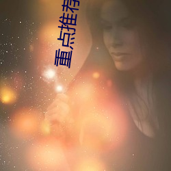 重点推荐:疯狂做受XXXⅩ高潮高潮按摩