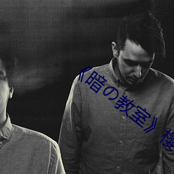 《暗の教室》櫻花