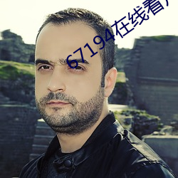67194在线看片