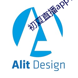 初夏直播app官网