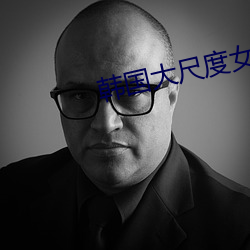 韩国大尺度女教师未删减在线