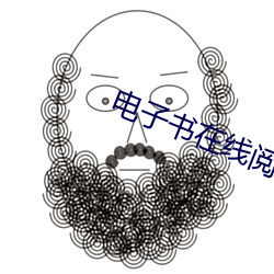 電子書在線閱讀
