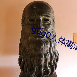 g0g0人体高清大胆