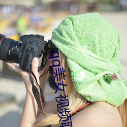 qq美女視頻聊天
