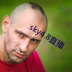 sky4.8直播