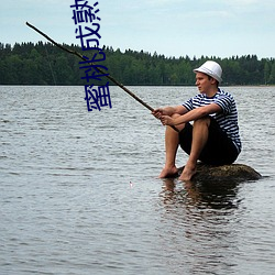 蜜桃成熟时舒淇(淇)