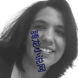 腾龙小说网(wǎng)