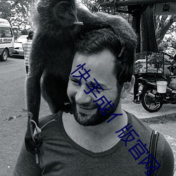 快手成亻版官網