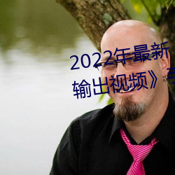 2022¡˿汻Ƶֻ߹ۿ