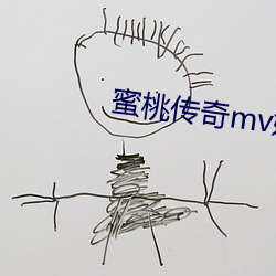 蜜桃傳奇mv媒體