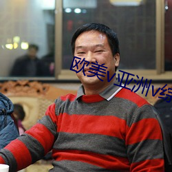 欧美v亚(yà)洲v综合v国产(chǎn)v