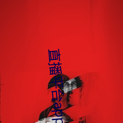 直(直)播平台(台)app大全(全)