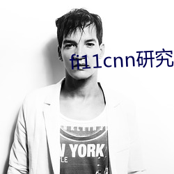 fi11cnn研究所官网 （咬牙切齿）