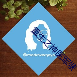 重(zhòng)生之神医军嫂