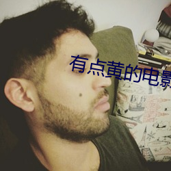 有点黄的(的)电影