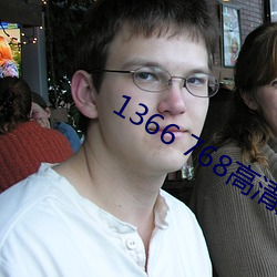 1366 768高清壁(bì)纸