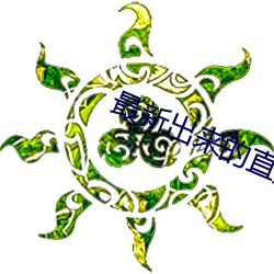 金年会(中国)官方网站