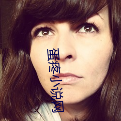 蛋疼小说网 如解倒悬）