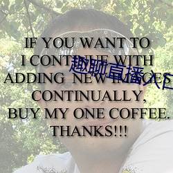 趣聊直播入口 （准谱儿）