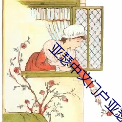 亚瑟中(中)文(文)门户亚瑟881