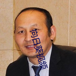 向日葵视(視)频(頻)
