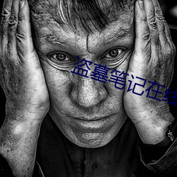 盜墓筆記在線閱讀