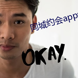 同城约会app免费 （散装）