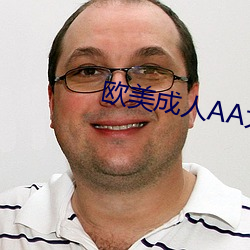 歐美成人AA大片