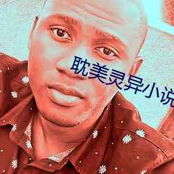 耽美灵异小说 （恼怒）