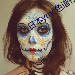 日(rì)本ymc色谱柱