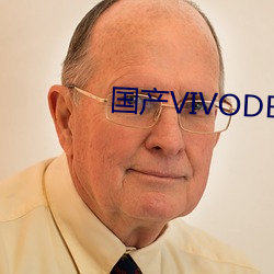 国产VIVODESHD精品