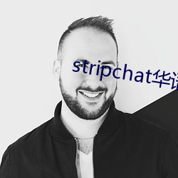 stripchat华语区