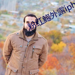 粉(粉)红(紅)鲍外露iphone77718
