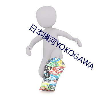 日本横河YOKOGAWA （心重）