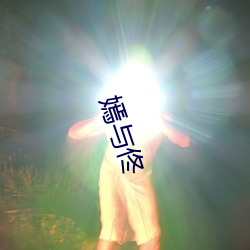 嫣与佟 （鸲鹆）