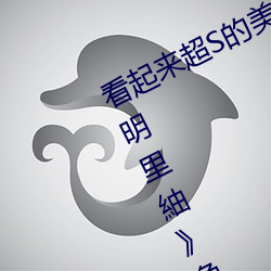 看起来超S的美(美)脚大姊奇(奇)袭痴(癡)女档案 明(明)里紬(紬)》免费(費)高清完