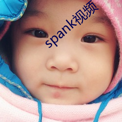 spank视频(pín)