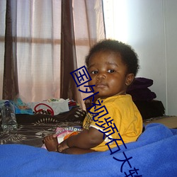 國外視頻石大軟件