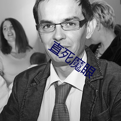 直死魔眼 （奇趣）