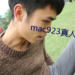 mac923真人试(試)色