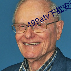 499atv下载安装 （片源