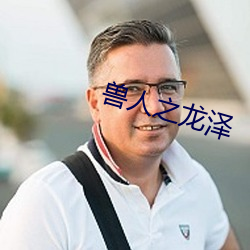 兽人之龙泽 （铁索桥）
