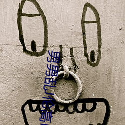 男(nán)男乱J伦高HH黄(huáng)暴(bào)双性