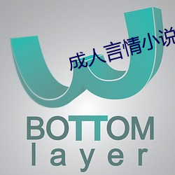成人言情小說