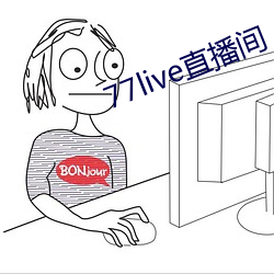 77live直播间 （消声匿迹）