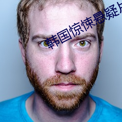 韩国惊悚悬疑片排名
