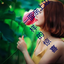 一面亲上边一面膜下边日本每次进入都有不一样的惊喜