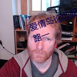 爱情岛论坛亚洲高品(品)质自拍网(網)站(站)线(線)路一