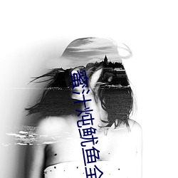 蜜汁炖鱿鱼全部番外 涂歌里抃）