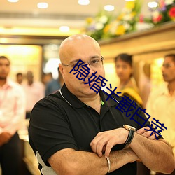 隐婚半截白菜